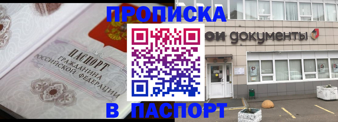 прописка ребенка в Моздоке