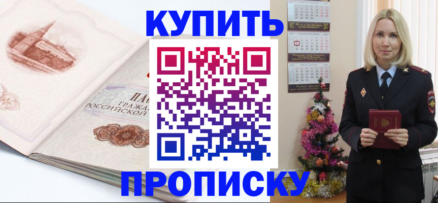 прописка в квартире в Моздоке